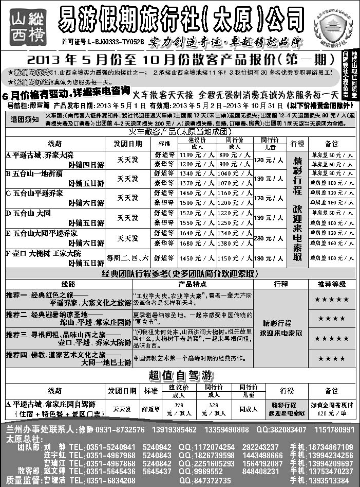I蓝黑47  纵横山西-易游假期旅行社