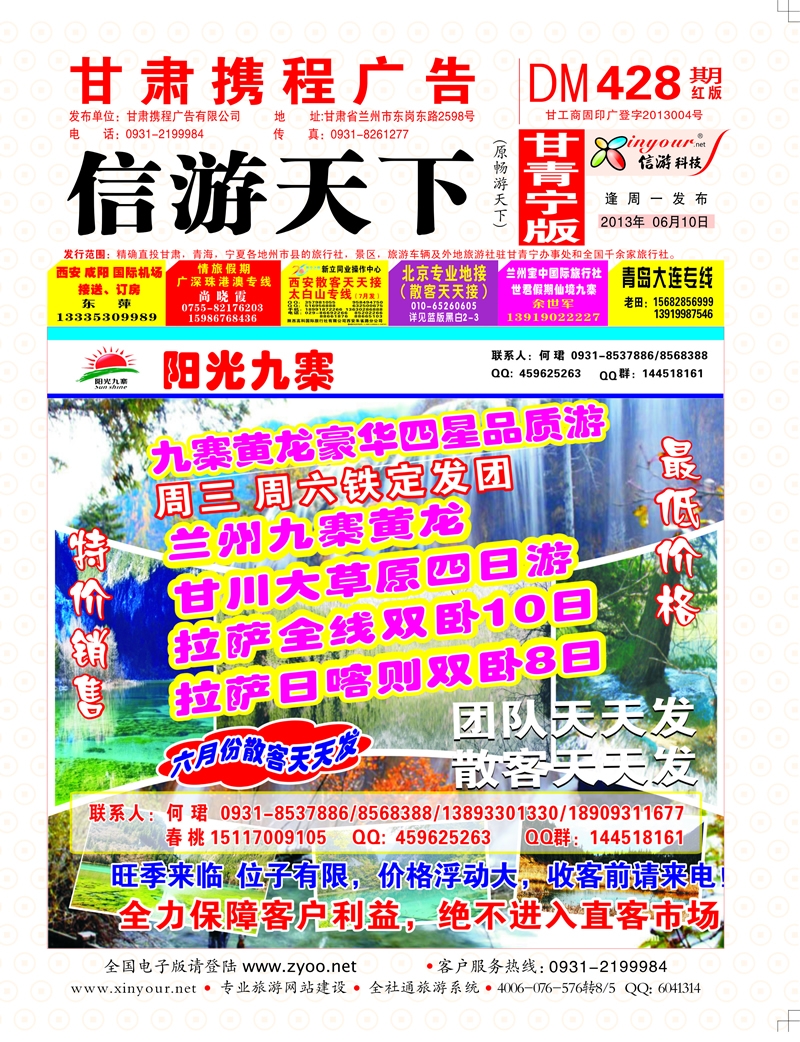 428阳光九寨封面jpg