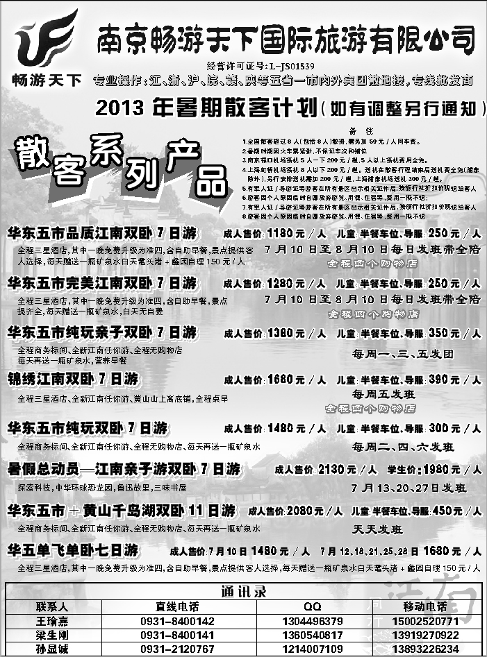 D红扉09  南京畅游天下