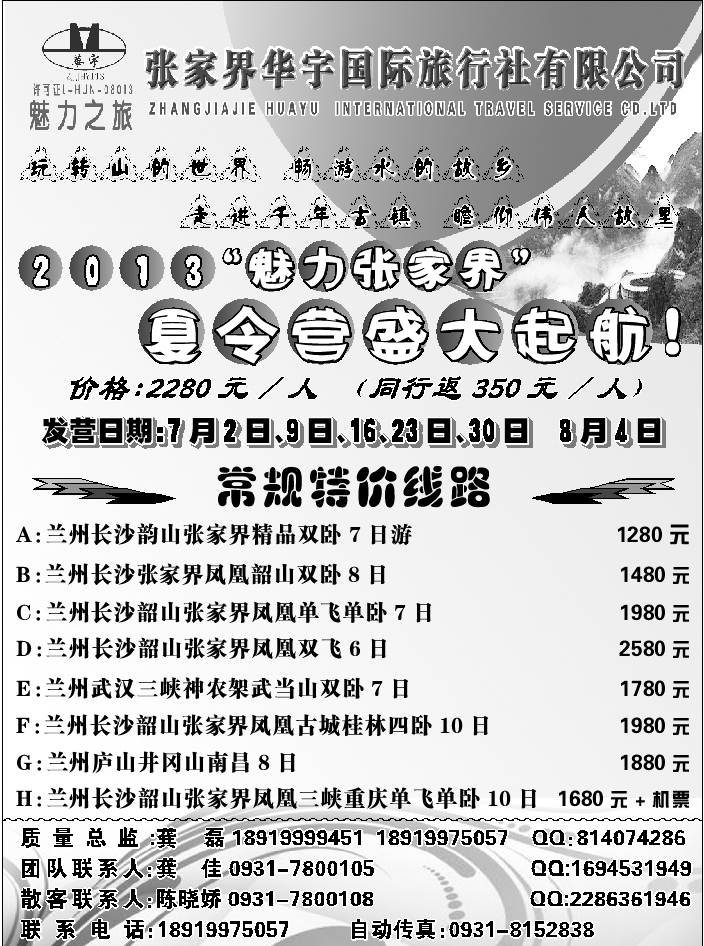E蓝黑目录2后   张家界华宇国际旅行社