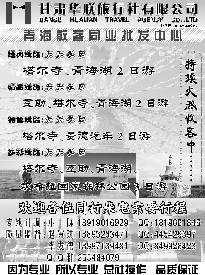 F红黑目录3后  甘肃华联旅行社