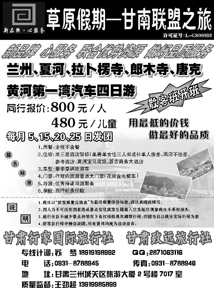 F蓝扉11   草原假期-甘南联盟之旅草原假期