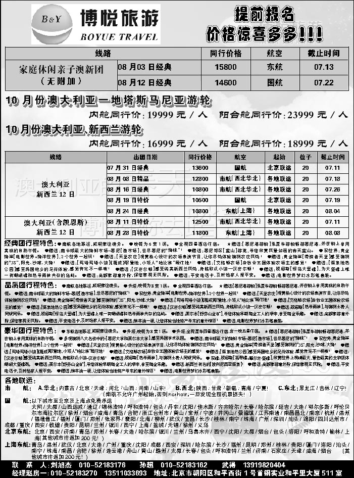 G蓝扉14  博悦旅游1