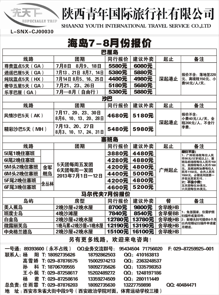 G蓝黑26  陕西青年国旅—先天下06