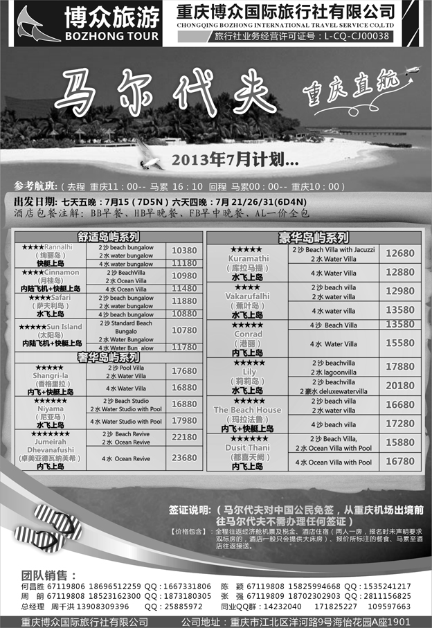 G蓝黑31  博众旅游-马尔代夫