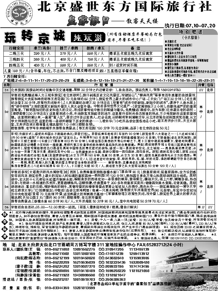 J蓝黑02   北京盛世东方1