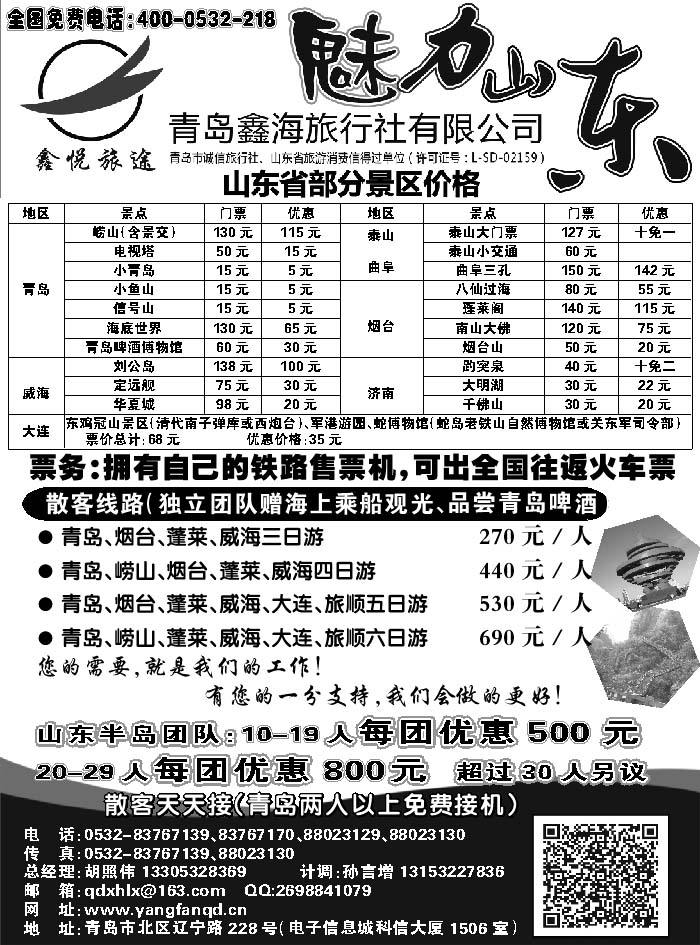 I蓝黑44  魅力山东---青岛鑫海旅行社有限公司