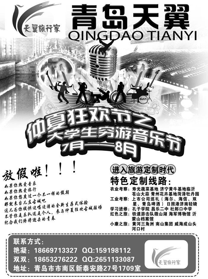 I蓝黑48  青岛天翼国际旅行社1