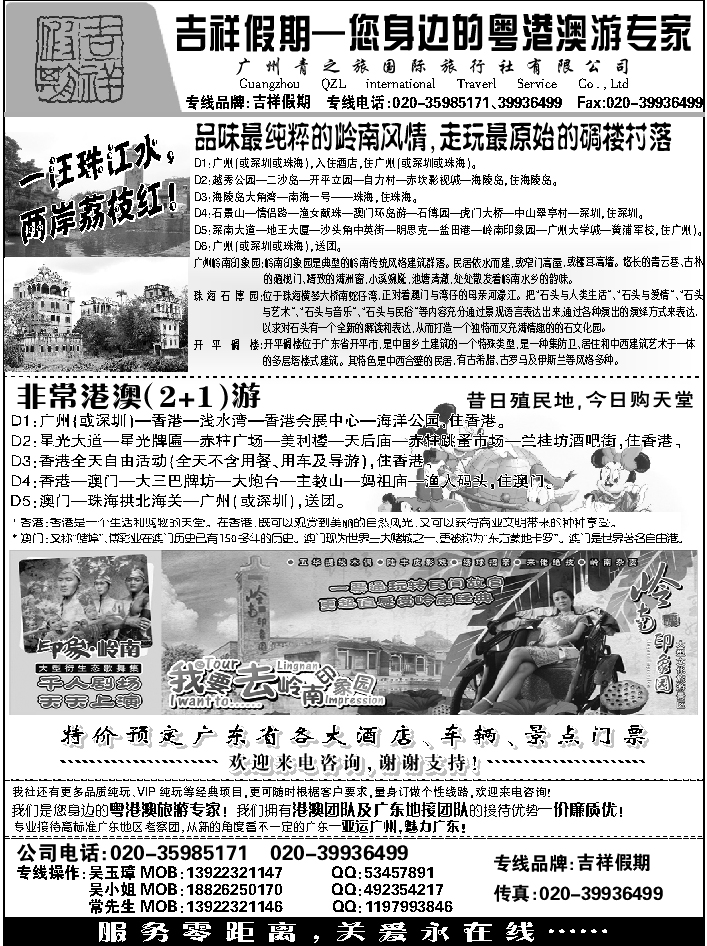 A红黑01  广东天马旅行社