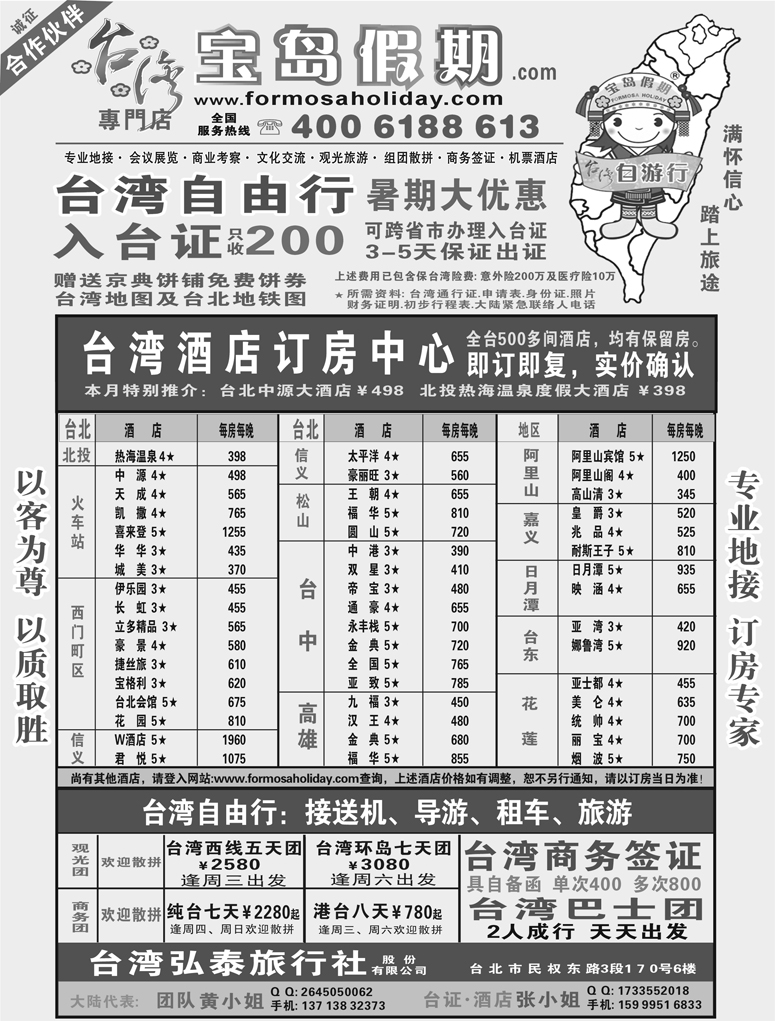 A红黑05  台湾宝岛假期  台湾专线