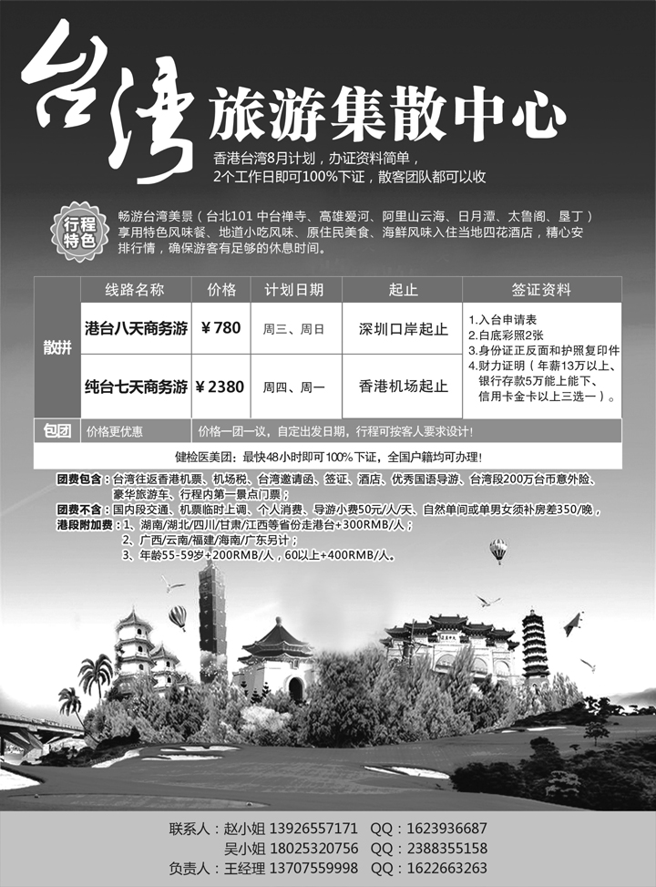 A红黑07  台湾旅游集散游
