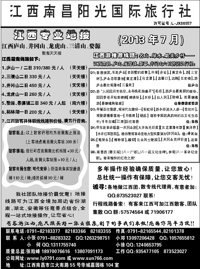 D红版目录2后  南昌阳光旅行社