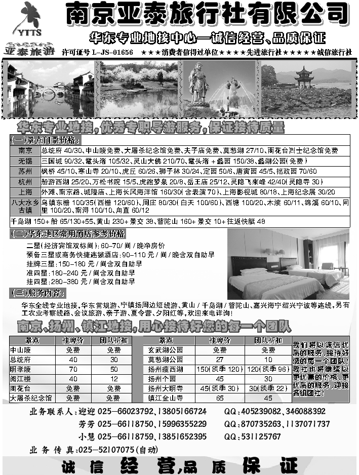 D红黑10  南京亚泰旅行社