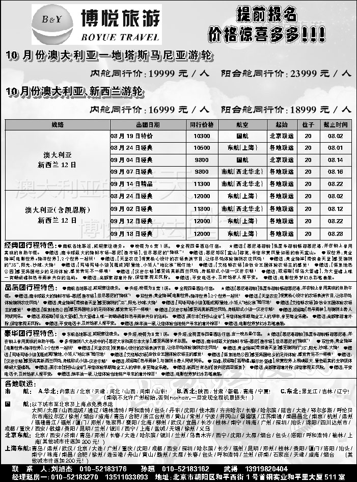 G蓝扉14   博悦旅游1