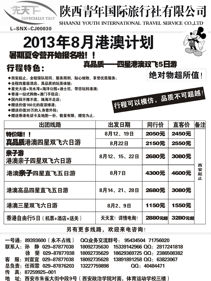 G蓝黑23   陕西青年国旅—先天下02