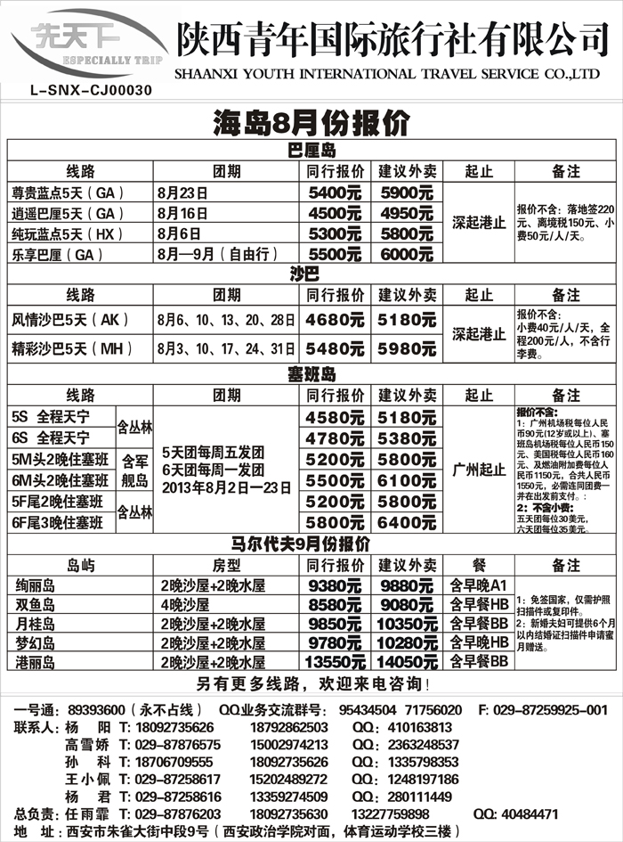 G蓝黑26   陕西青年国旅—先天下05