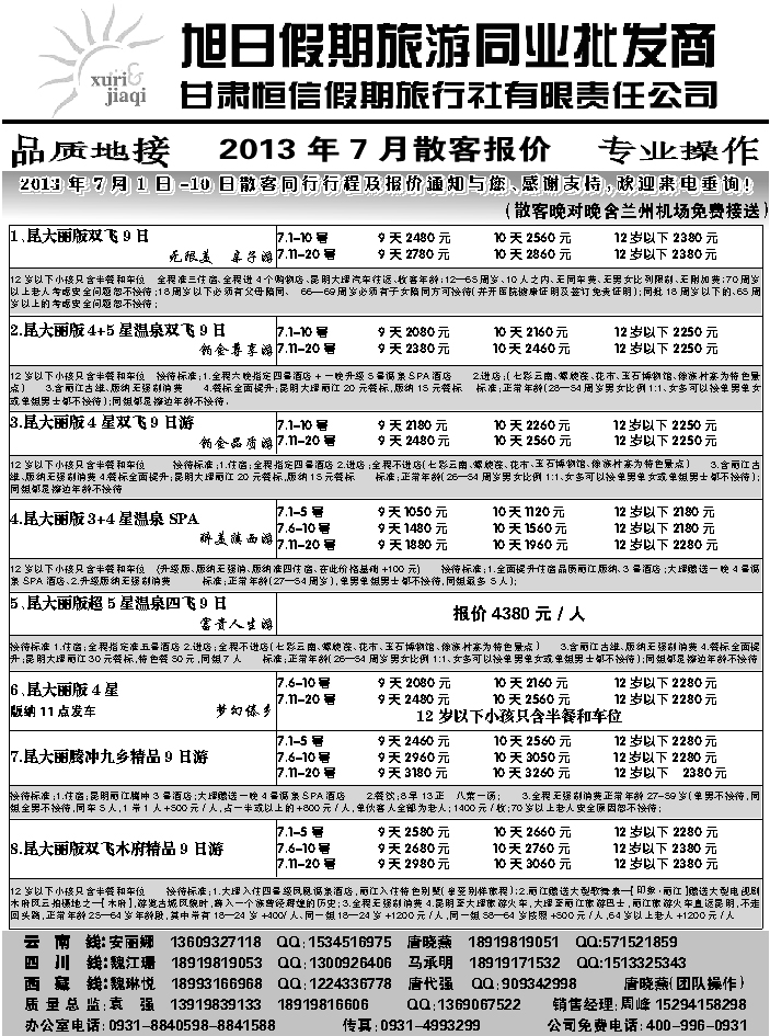 C红扉04   旭日假期1