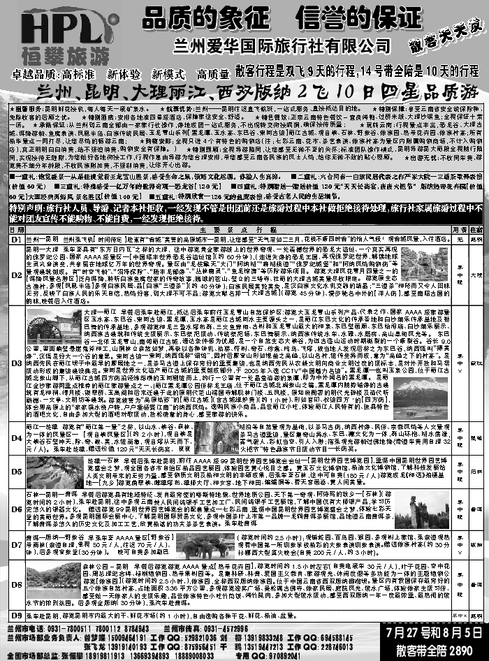 C红扉07   恒攀旅游2