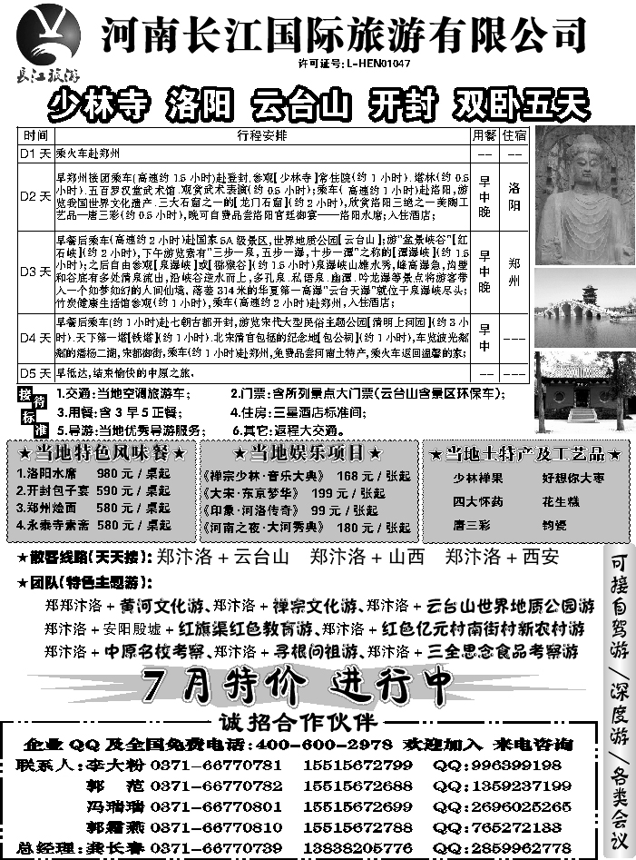 I红黑28  河南长江国际旅游