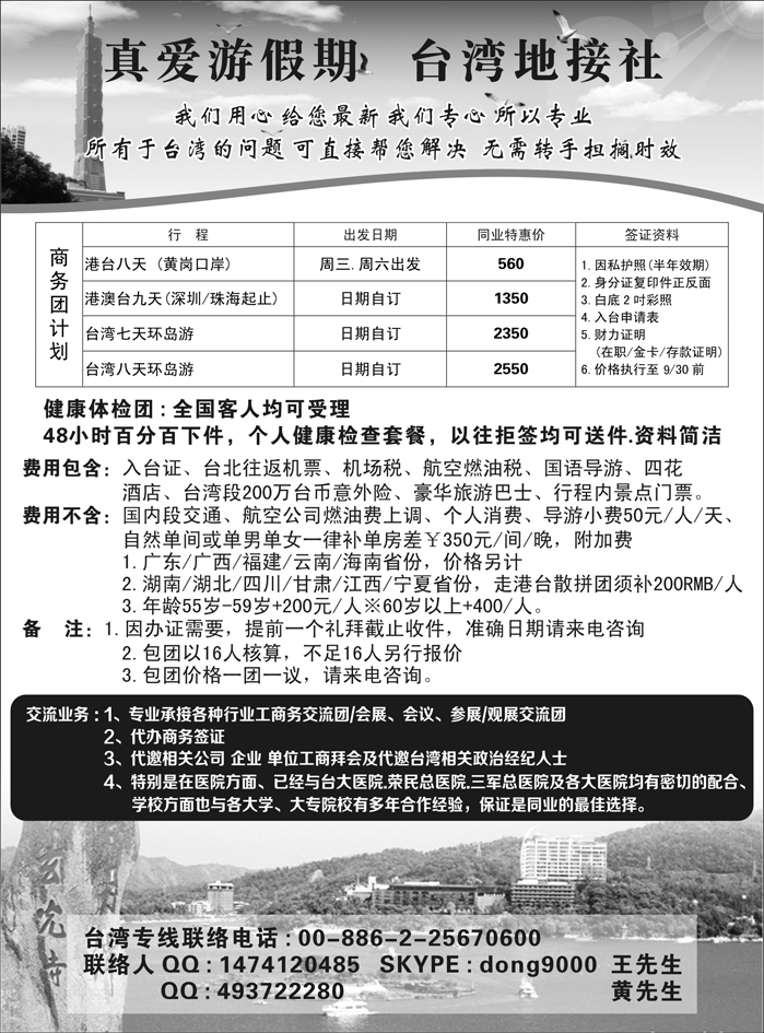 A红扉14  真爱游台湾假期