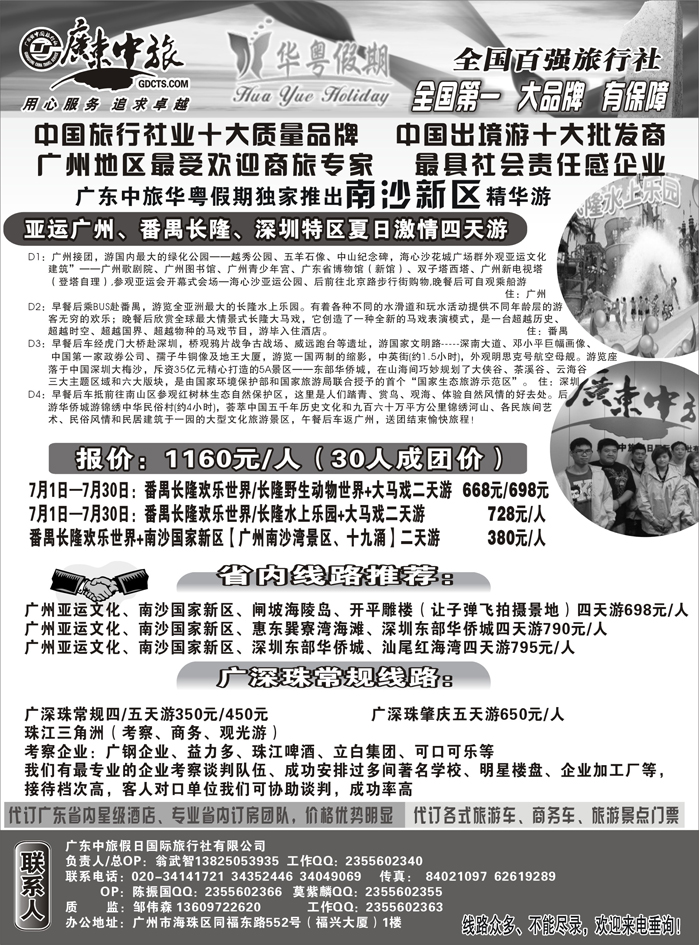 A红黑02  广东中旅——大品牌有保障