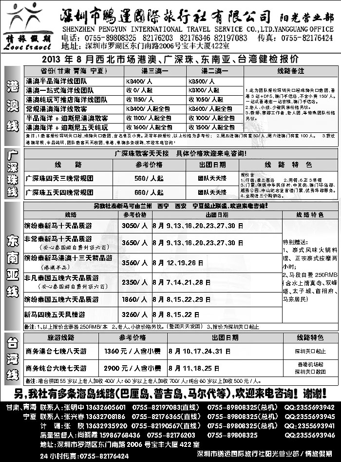 A红黑03  深圳鹏运情旅假期
