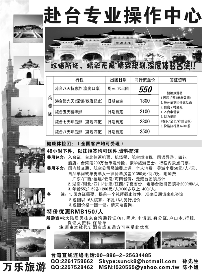 A红黑08  台湾万乐旅游