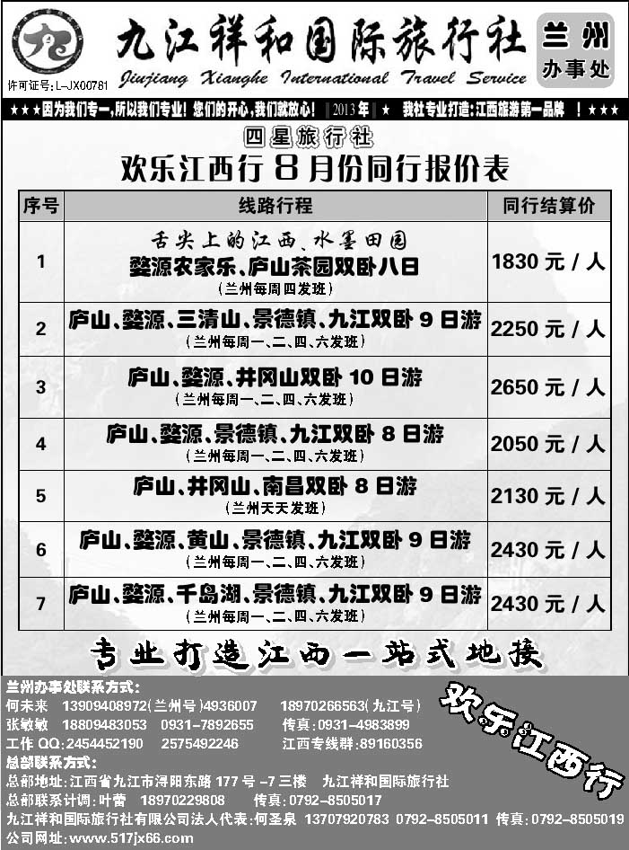 D红黑17  九江祥和旅行社