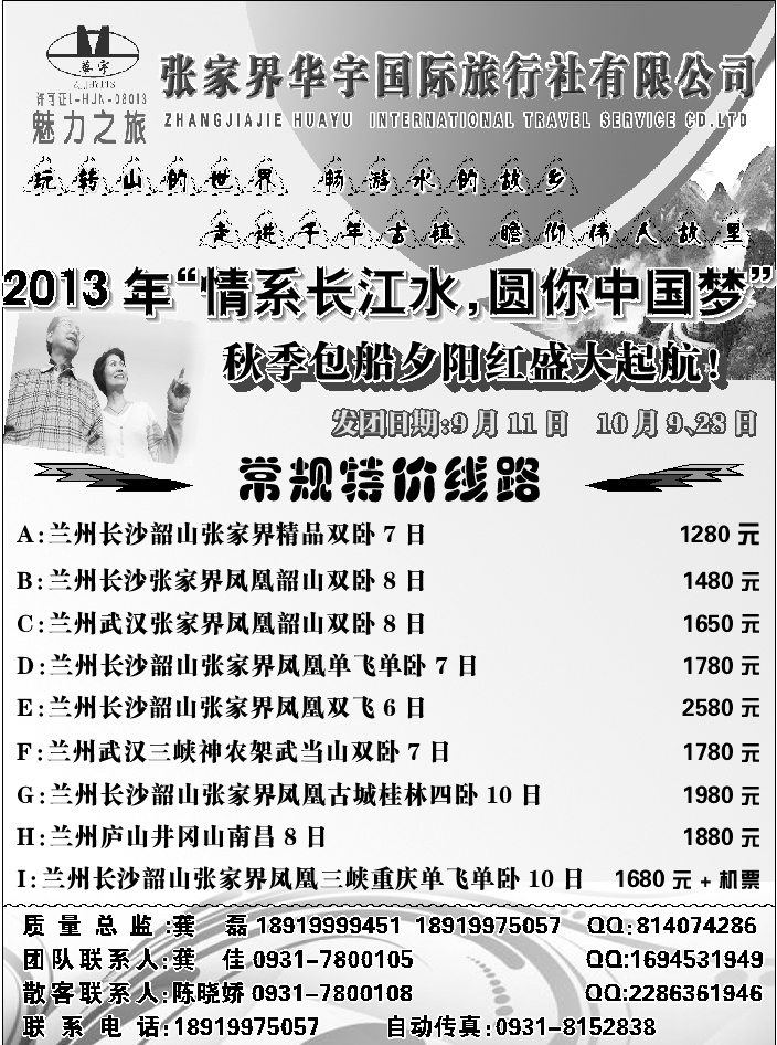 E蓝黑目录2后   张家界华宇国际旅行社
