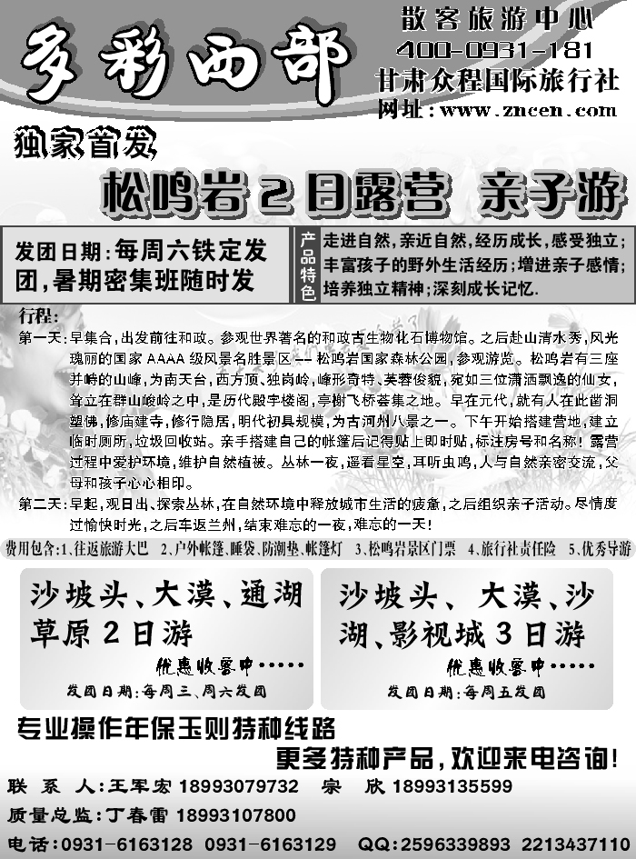 F红扉12   甘肃众程国际旅行社--多彩西部散客中心