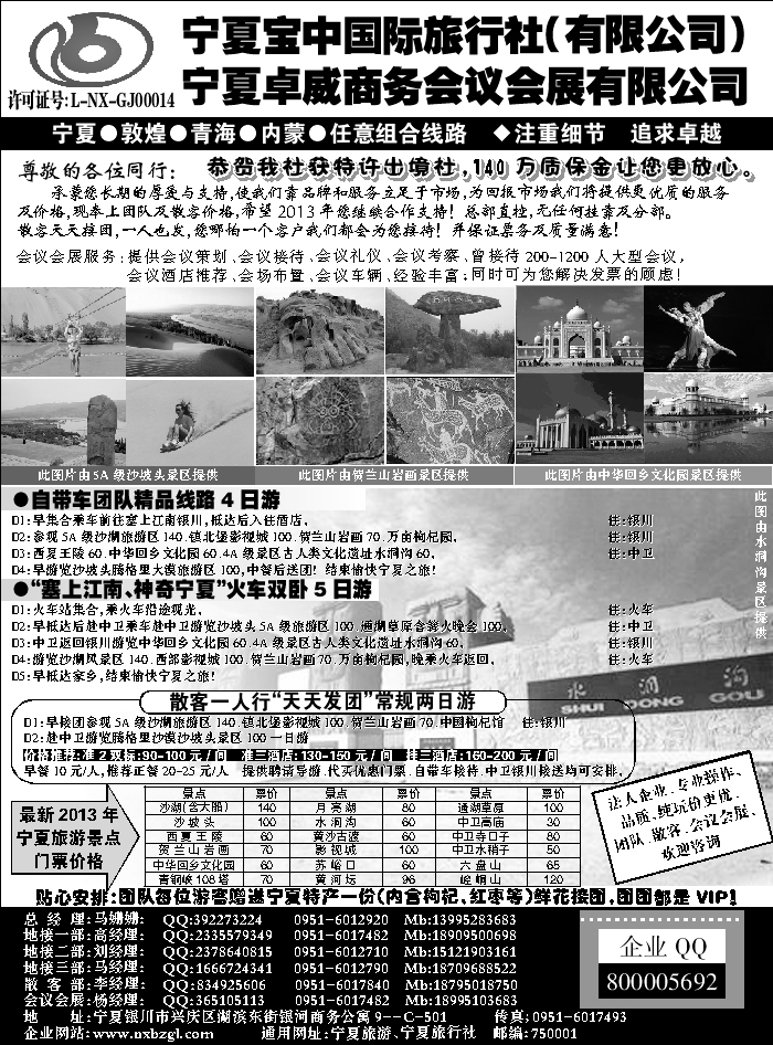 F红黑20   宁夏宝中国际旅行社●●●（宁夏地接 卓威会议）