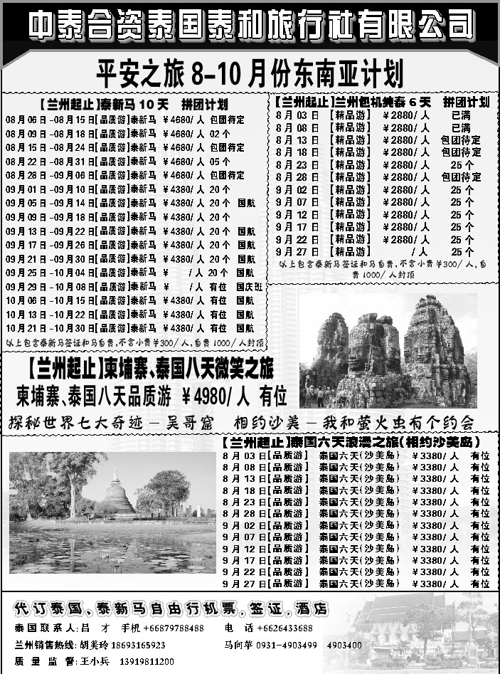 G红扉16   泰国泰和旅行社