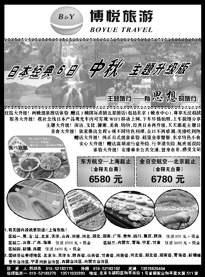 G蓝扉11   博悦旅游2