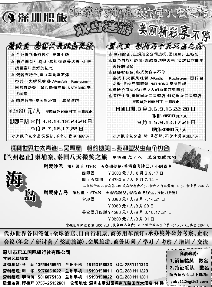 G蓝扉9    深圳职旅