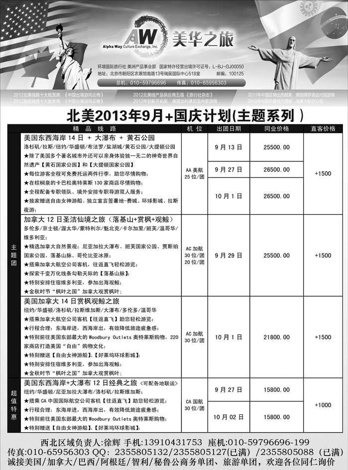G蓝黑20   环境国旅美洲中心·美华之旅1