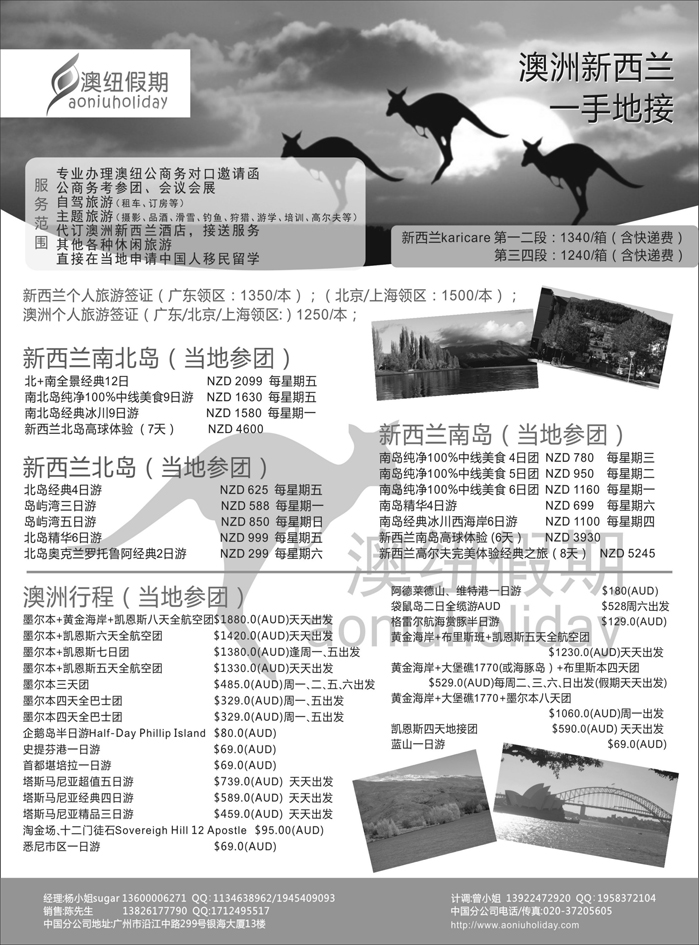 G蓝黑23   澳洲新西兰专业一手地接