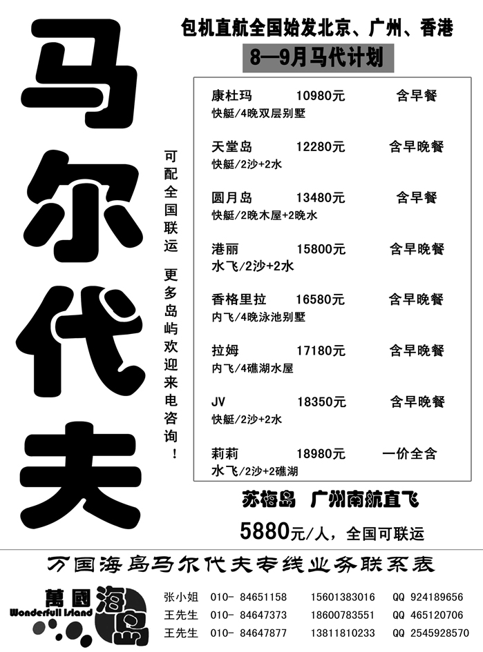 G蓝黑24   马尔代夫、苏梅岛·万国海岛