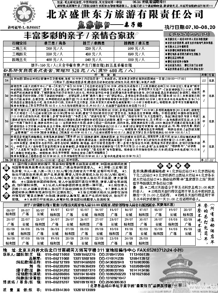 J蓝黑03   北京盛世东方2