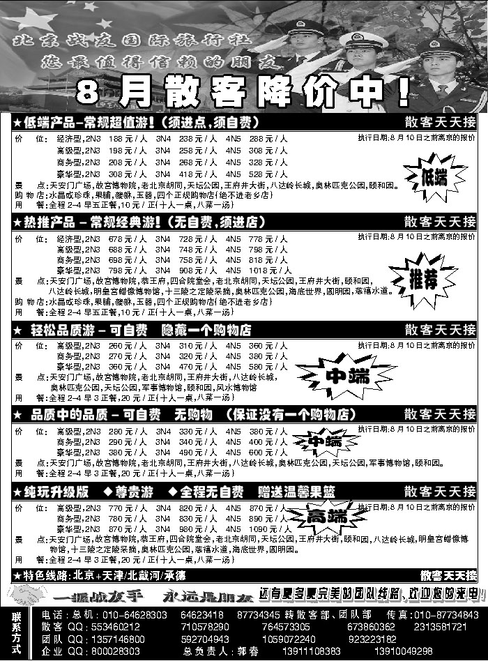J蓝黑05   北京战友旅行社