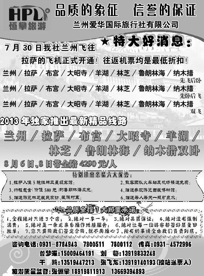 C红扉06   恒攀旅游1