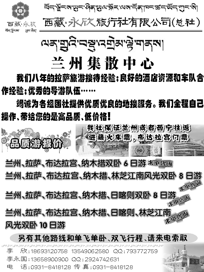 C蓝扉08   西藏永欣旅行社