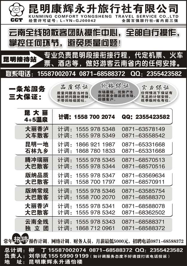 C蓝黑31   云南省全线地接