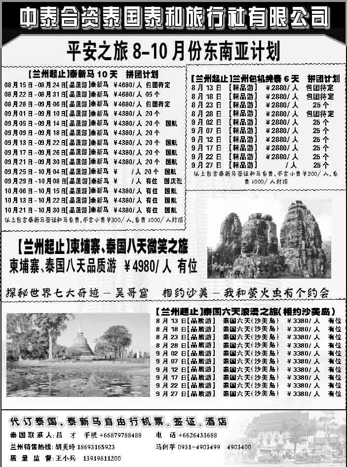 G红扉16   泰国泰和旅行社