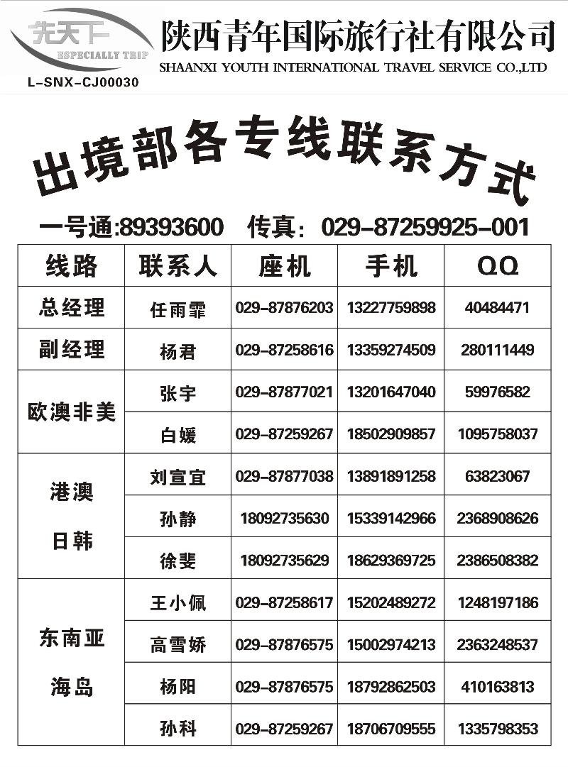 G蓝黑14   陕西青年国旅—先天下01