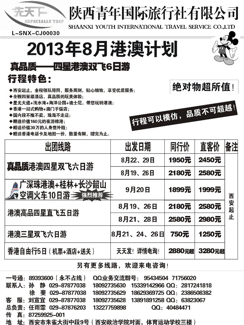 G蓝黑15   陕西青年国旅—先天下02