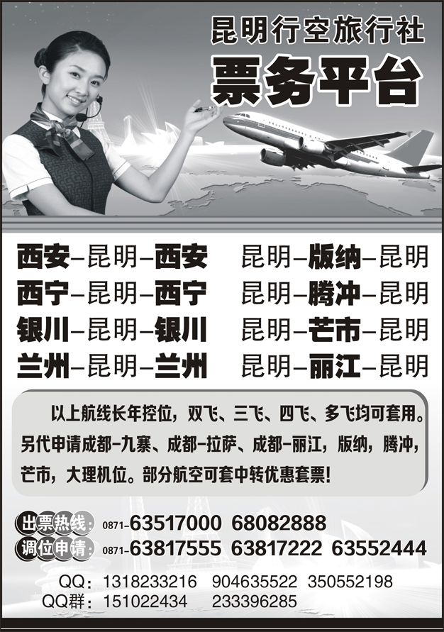 H蓝黑27   昆明行空旅行社票务平台