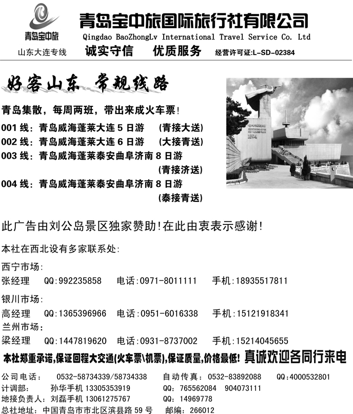 I蓝黑35  青岛宝中旅