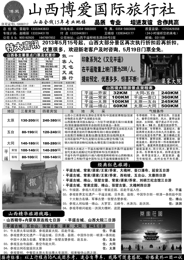 I蓝黑36  山西博爱国际旅行社-山西全线15年专业地接