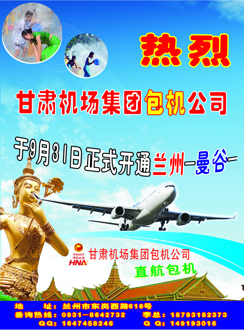 K蓝彩10    甘肃机场集团包机公司1