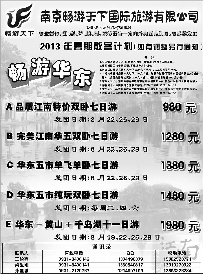 D红扉09  南京畅游天下